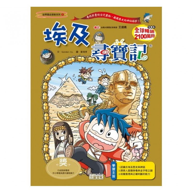 世界歷史探險套書【第二輯】（第5～8冊）（無書盒版）